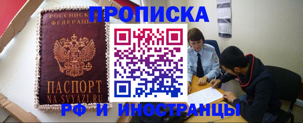 временная регистрация недорого в Конаково