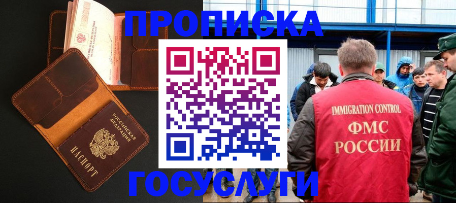 прописка ребенка в Конаково