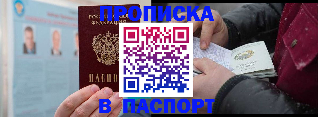 прописка регистрация в Конаково