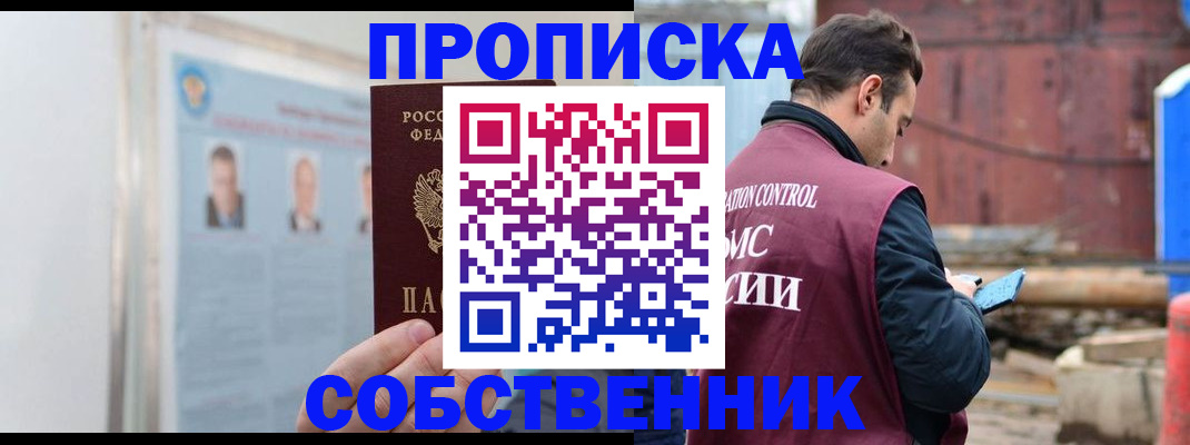 прописка законно в Конаково